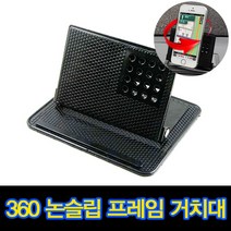 [1+1] 차량용핸드폰거치대 찰떡 겔패드 대쉬보드 거치대 논슬립, 블랙 1+1