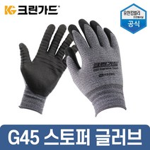 크린가드 G45 스토퍼 미끄럼 방지 다목적 안전 작업 반코팅 NBR 장갑 10켤레, 10세트, G45 스토퍼 대형