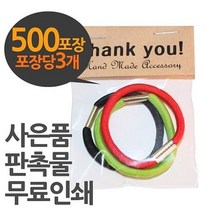 [ 사은품 판촉용 칼라고무줄 개별 500포장 1500P ] 땡큐고무줄 감사품 휴대용머리끈 헤어밴드 헤어고무줄, 하나스토리 본상품선택