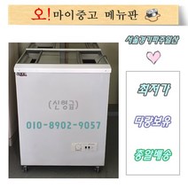편의점냉동고 중고소형냉동고 유니크 소형 평대냉동고 80리터 신형급, 편의점 컵냉동고