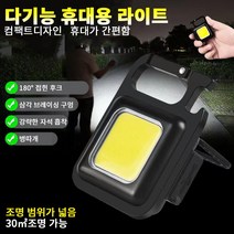 휴대용 자석 작업등 미니 랜턴 충전식 손전등 캠핑 라이트 휴대용 야외 비상용 조명 키홀더 작업 라이트, 3개