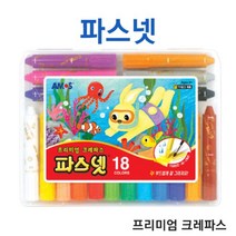 유아물감 색연필세트 18색 아모스 파스넷 야광물감 유아 문구세트 18색아모스파스넷 미술 놀이 24색, 쿠팡 본상품선택
