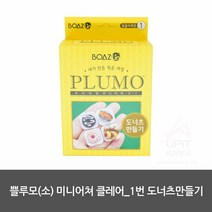 쁠루모(소) 미니어쳐 클레어_1번 도너츠만들기, 색상본상품선택