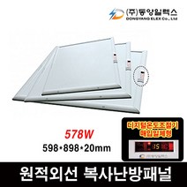 동양일렉스 원적외선 복사난방패널 온도조절기 매입일체형 735w, 578W
