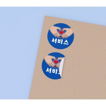 공작소_인스-서비스-두손하트 1000매 서비스 리뷰 배달 뇌물 스티커, 원형50-서비스/두손하트-파랑-낱장재단