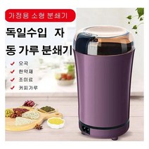 휴대용 독일수입 자동 가루 분쇄기, 블루, 블루