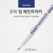 문화 팁 페인트마카 마카펜 미술 유리에쓰는펜 마커, 빨강