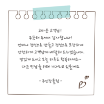 더굿데이 손글씨스티커 주문제작문구 배달 서비스 리뷰스티커 답례 오픈 생일 손편지 라벨 선물스티커, 1세트, 8-1화이트_6.5cm*12개_메모지테이프