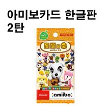 닌텐도 스위치 동물의숲 아미보 카드 2탄 1팩3장 한글판 정발, 1개