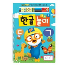 뽀로로 썼다 지웠다 펜북 시리즈 3 한글놀이 (사은품 꼬마버스 타요 한글교육 브로마이드)