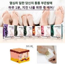 [아솔플러스] 온열수액패치 온열수액시트 발건강 풋케어 발패치 - 1세트(10개), 1세트, 10개