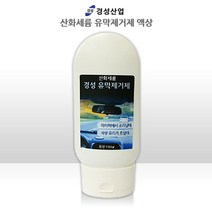 경성 유막 제거제