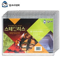 [개별포장]스텐 태망석쇠 스테인리스 1p 3P 5P, 대410x560mm 5P