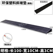 방문턱제거 단차해소기 실내 문지방제거 휠체어 아이 넘어짐 주의 안전 패드, 블랙 높이 3cm