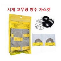 두께0.7mm 시계고무링 방수링 패킹 오링 방수 가스켓 낱개1개발송, 26mm