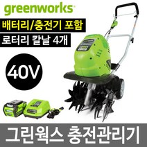그린웍스 충전관리기 미니텃밭 관리기 경작기 40V, 01 베어툴(배터리및충전기 미포함)