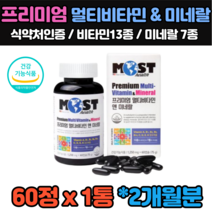 2개월 식약처인증 종합 멀티 비타민 미네랄 영양제 임산부 수유부 여성 여자 남성 남자 출산후 30대 40대 50대 60대 추천 선물