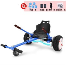 호버보드 전동 외발 균형차 리모델링 카트 거치대 선반 부품, 블루(전동휠 제외)