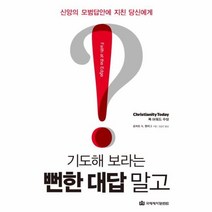 이노플리아 기도해보라는 뻔한 대답 말고, One color | One Size@1