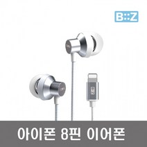 애플 아이폰 8핀 이어폰 블루투스 음악 통화기능 최신 ios지원, BiiZ 아이폰 8핀 이어폰 SA80