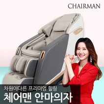 [사파머신] 체어맨 안마의자 SF-CARE210 헬스케어, 상세 설명 참조