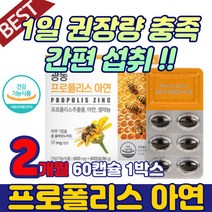 키즈 아이 푸로 플리스 추출물 아연 캡슐 면역 항균 호주산 프로플리스 항산화 영양 셀레늄 제 목 관리 식약처 인증 프로폴리스 여성 폴라보노이드 구강 건강식품 비강 하루 권장량
