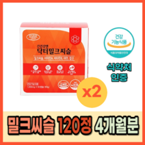 간에좋은 밀크씨슬 고함량 대용량 보조제 간피로 남성 영양제 식약처인증 간수치 낮추는 보호제 밀크씨슬 약 2개월분 간기능 피로회복 실리마린 간보호 숙취해소 지방간 간영양제 만성피로, 2상자(120캡슐) 4개월분_사은품패치