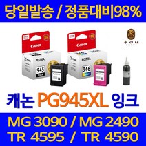 연아 캐논 MG 2490 잉크 PG945 프린트 정품 품질 레이져 프린터 전용 관공서 프린팅 INK 대기업납품, 1개입