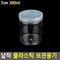 납작 플라스틱 보관용기 5.5CM - 150ML 수납케이스 약케이스 원형투명케이스 악세서리보관함 악세사리케이스 약통 악세사리보관함, 7cm - 300ml