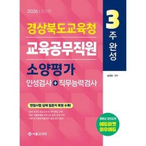 2026 3주완성 경상북도교육청