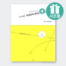 미용책 40일만에 배우는 커트의 구조