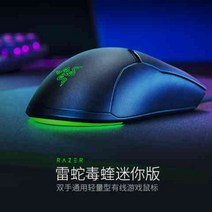 레이저 바이퍼 미니 유선 게이밍 마우스 Razer ViperMini 블랙, 레이저 바이퍼 게이밍 마우스
