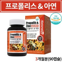 먹는 캐나다 프로폴리스 아연 플로 폴리 폴리스 항산화 면역기능 도움 캡슐 알약 모양 영양제 벌 꿀벌 플라보노이드 면연력 환절기 에 좋은 식품, 3개월분(90캡슐)