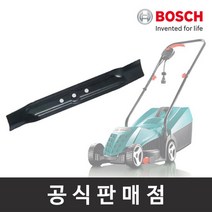 보쉬 잔디깎이날 ARM 32용, 단품