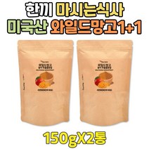30대 직장인 과식헀을때 미국산 고농축 망고 파우더 가성비 순수 식사대용 건강 주스 와일드 씨앗 아프리칸 아프리카 중년 노년 노인 시니어 쉐이크 간편 건강식