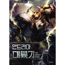 (중고소설책) 안드리아 대륙기 1-5권 / 세트판매 K02