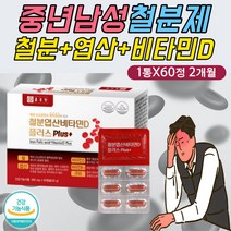 중년 여성 속편한 철분제 혈액 혈관 건강 필수 영양제 에너지 체력 활력 생성 개선 도움 에좋은 일상 데일리 보충제 헴철 비헴철 구리 비타민B 비타민D 종합 멀티 여자 건강 기능