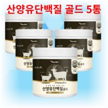 산양유 단백질 골드 200g 네델란드 산양유단백분말 아몬드프로틴파우더블랑 밀크향분말 영양보충제 분리대두단백 완두단백분말 나한과추출분말 락토페린농축물 22종 혼합 유산균 아미노액티브, 1통, 1개