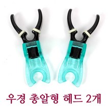[붕어하늘] 우경 총알형 뒷꽂이 헤드 2개/이중 총알 걸림/낚시, 신형 총알형헤드(1봉지2개입)