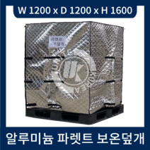 알루미늄 파렛트 보온덮개 / 사이즈 1200x1200x1600 / 방수 보온 UV차단 / 운송물류용 농업용 공사용 건설현장 양봉용 물탱크 커버 / 국내생산 / 한국유나이트