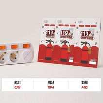[119 특허] 화재 초기진압 확산방지 화재지연 콘센트 붙이는 패치형 소화기 소화캡슐, 119콘센트소화기(패치형)30매