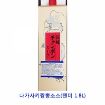 업소용 식자재 나가사키짬뽕소스(젠미 1.8L), 옵션 :  1, 1.8L