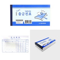 출금전표 10개 영수증양식 서류양식 전표 수기양식 서식지 서식류