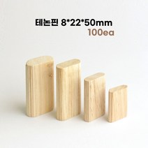 도미노핀 테논핀(도미노핀-8-50mm-1봉지-100개), 100개