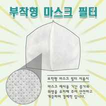 패션 연예인마스크 항균 입체 필터