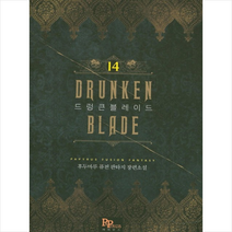 드렁큰 블레이드 14, 파피루스., 후두마루