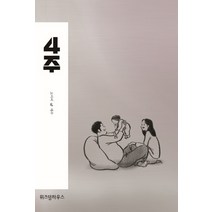 4주:꼬마비 sf 재수, 위즈덤하우스