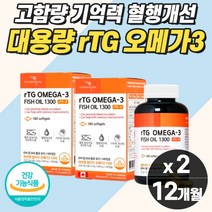 패밀리 고함량 알티지 오메가3 피시오일 보충제 혈관에좋은 영양제 중성지방 콜레스테롤 프리 노인 노년 식약청 홈쇼핑 추천 대용량 고용량 알약 작은거 캡슐 피쉬 피시 보충제 개선제