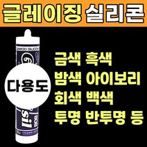 창호실리콘 무초산 글레이징 창호용 건축용 밤색 비초산 실리콘 금색 실리콘 샤시 샷시 코킹, 색상, 아이보리, 1개