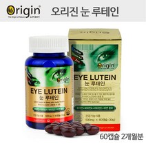 오리진 루테인 마리골드꽃 황반 비타민A 셀레늄 비타민E 비타민B6 나이아신 빌베리 포도씨유 레시틴 눈 건강 피로 안구건조 노안 미국산 눈 영양제, 60캡슐/2개월분